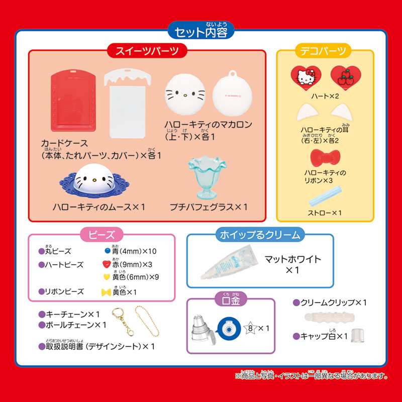 ハローキティ ホイップる しぼってハッピー スイーツセット