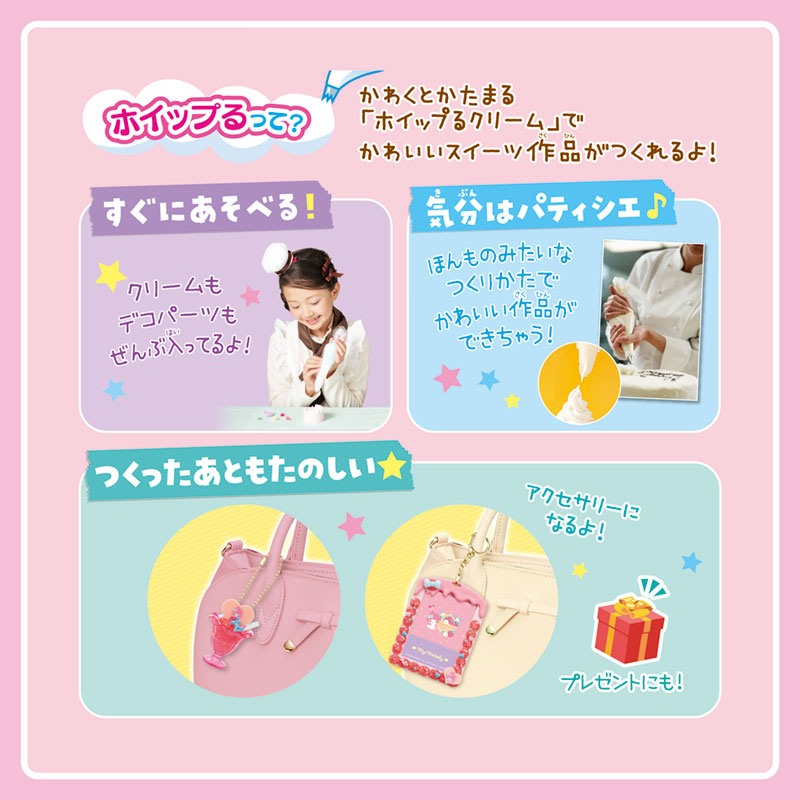 マイメロディ ホイップる しぼってハッピー スイーツセット