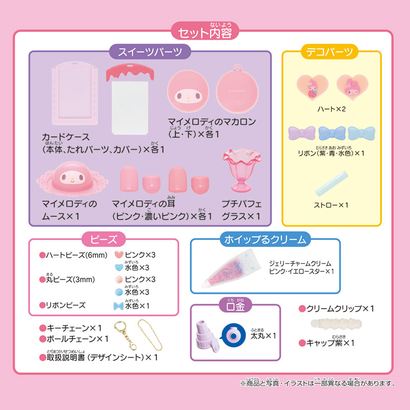 マイメロディ ホイップる しぼってハッピー スイーツセット