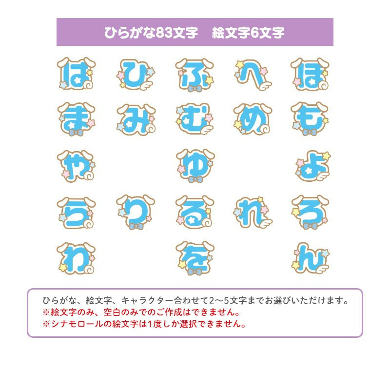 シナモロール アクリルネームバッジ（キャラ文字シリーズ）