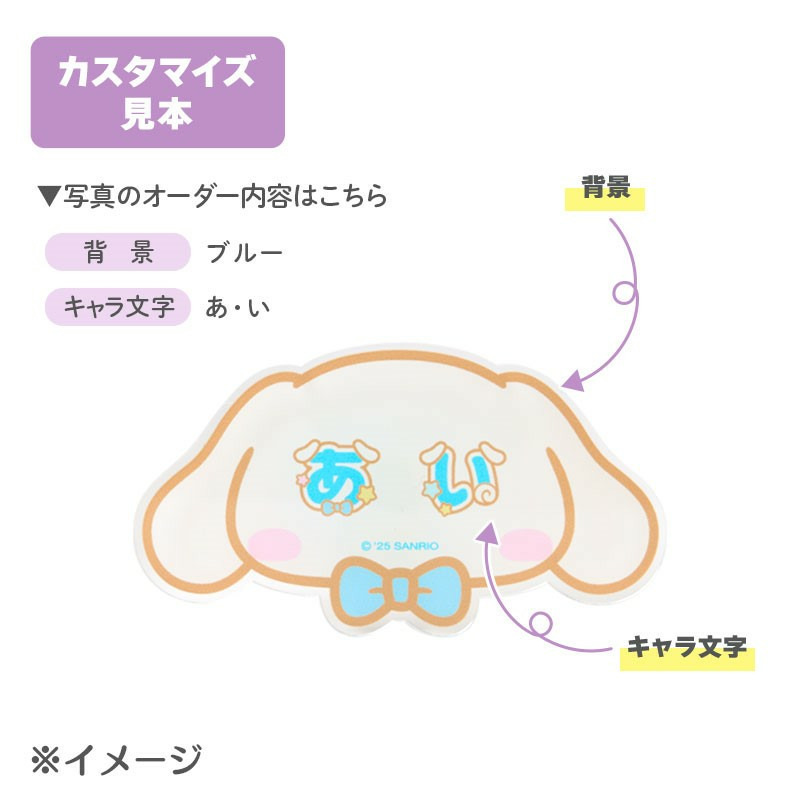 シナモロール アクリルネームバッジ（キャラ文字シリーズ）