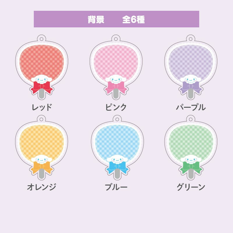 シナモロール うちわ形アクリルキーホルダー（キャラ文字シリーズ）