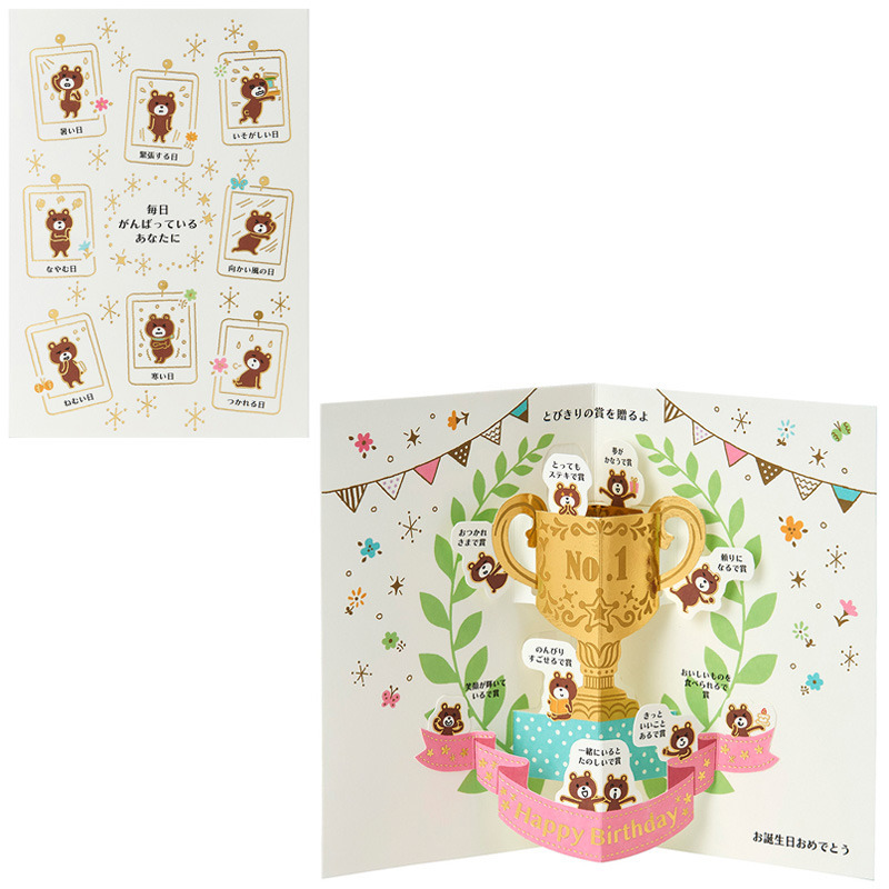 グリーティングカード 誕生日祝い　トロフィーにクマたち