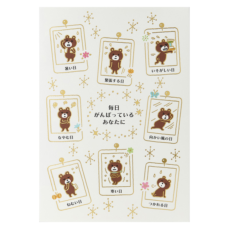 グリーティングカード 誕生日祝い　トロフィーにクマたち