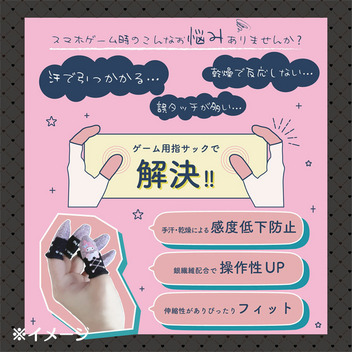 ポチャッコ ゲーム用指サック