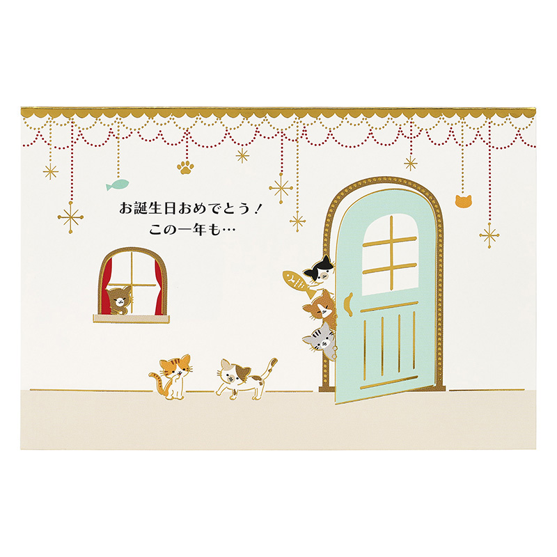 グリーティングカード 誕生日祝い　部屋の中にネコたち