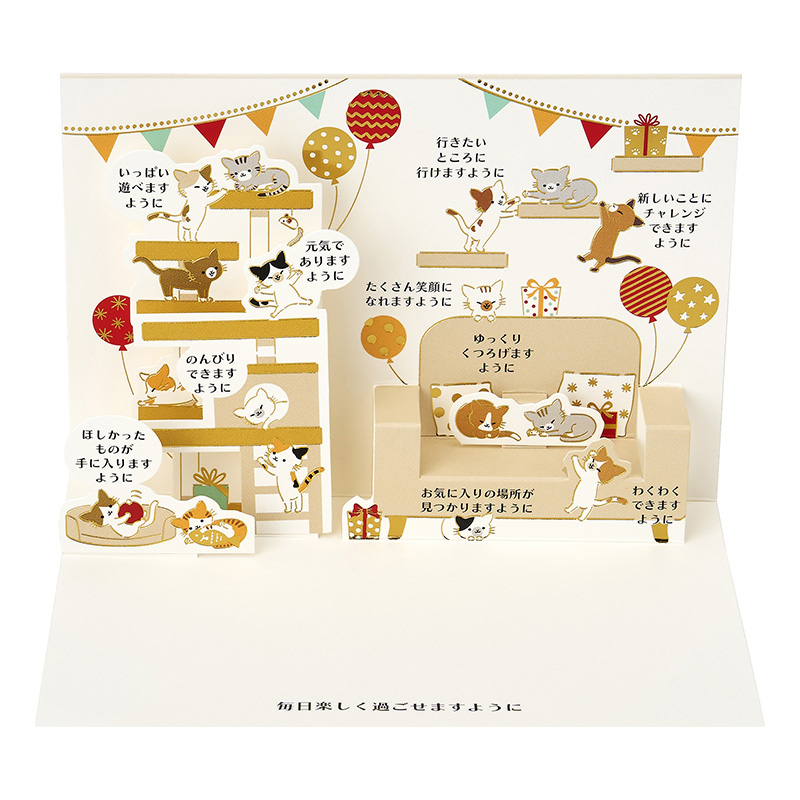 グリーティングカード 誕生日祝い　部屋の中にネコたち
