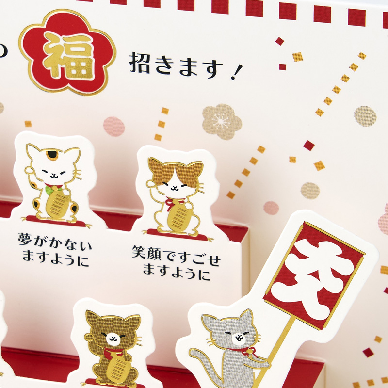 グリーティングカード 誕生日祝い　福を招くネコたち