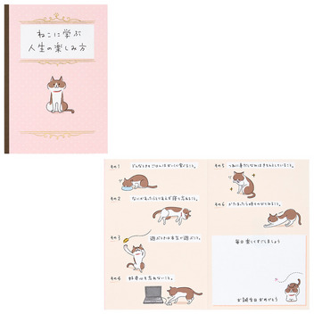  誕生日祝い　ねこに学ぶ人生の楽しみ方