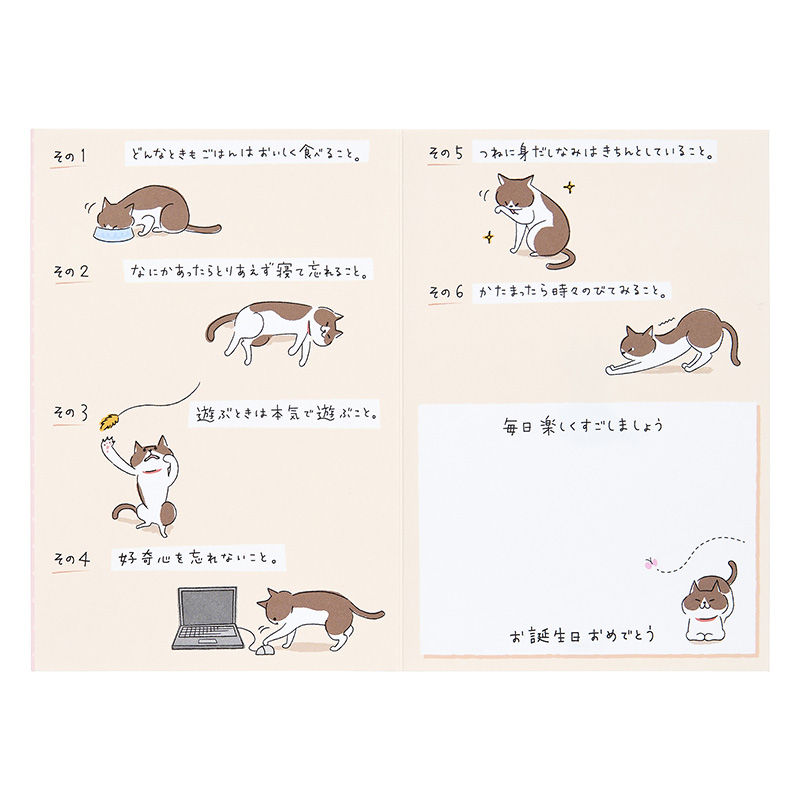 グリーティングカード 誕生日祝い　ねこに学ぶ人生の楽しみ方