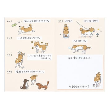  誕生日祝い　犬に学ぶ人生の楽しみ方