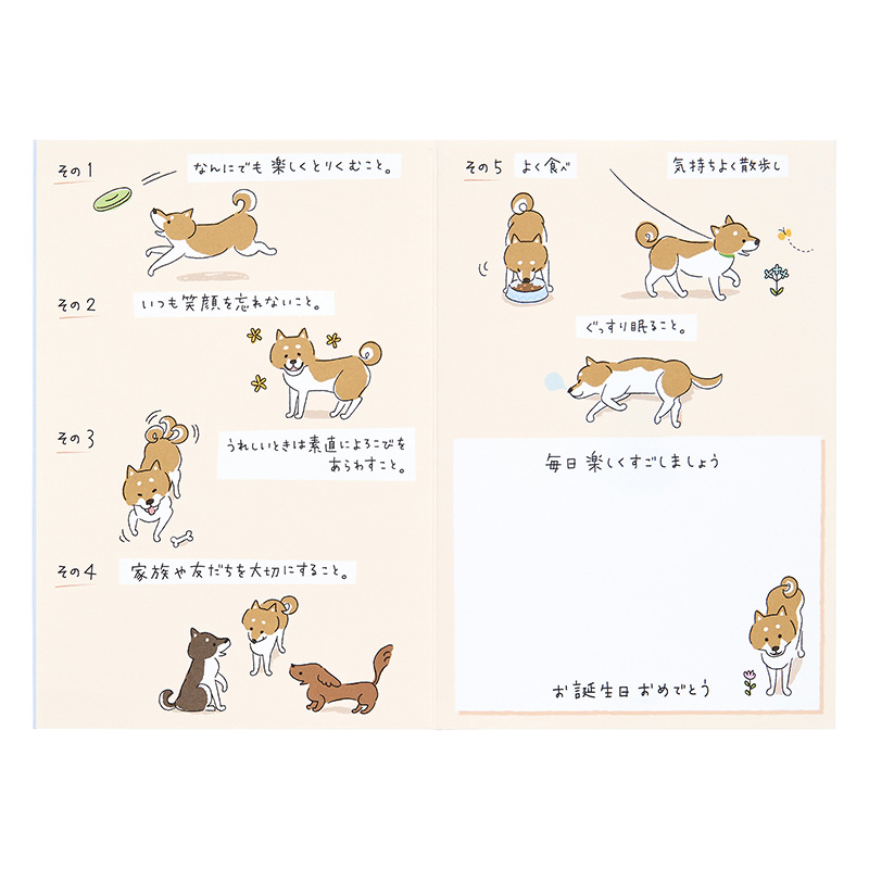 グリーティングカード 誕生日祝い　犬に学ぶ人生の楽しみ方