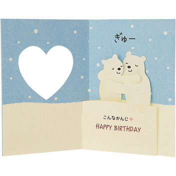  誕生日祝い　ハグするシロクマ