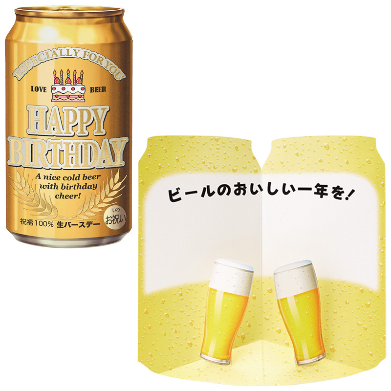 グリーティングカード 誕生日祝い　缶ビール