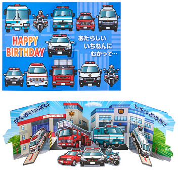  誕生日祝い　車いっぱい