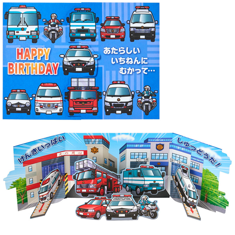 グリーティングカード 誕生日祝い　車いっぱい