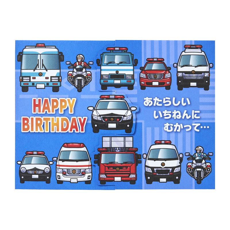 グリーティングカード 誕生日祝い　車いっぱい