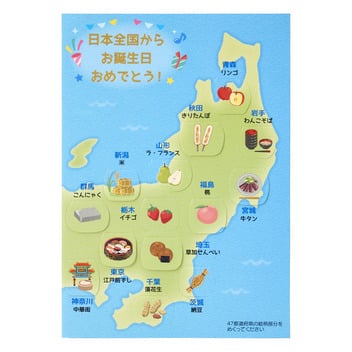  誕生日祝い　日本地図