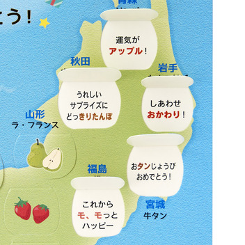  誕生日祝い　日本地図