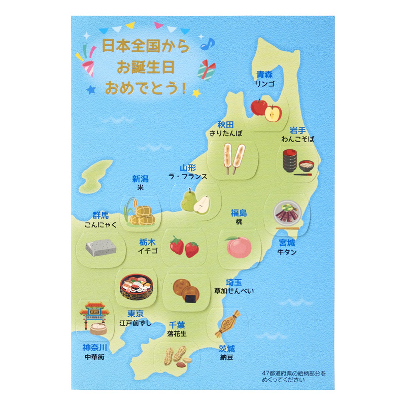 グリーティングカード 誕生日祝い　日本地図