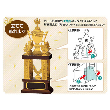  多目的　トロフィー