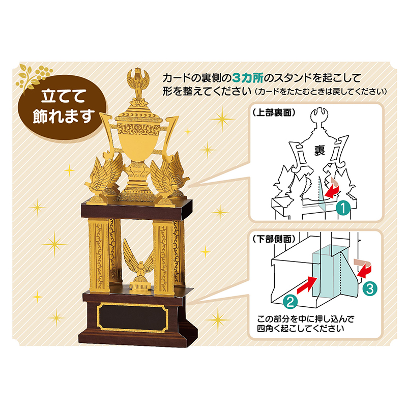 グリーティングカード 多目的　トロフィー