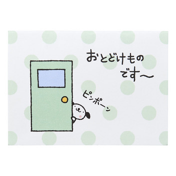  誕生日祝い　ミニカード　おきがるふれんず イヌおとどけものです～