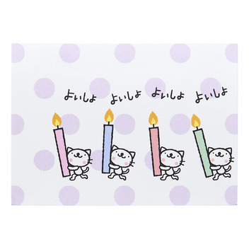  誕生日祝い　ミニカード　おきがるふれんず ネコよいしょ