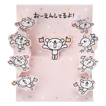  応援　ミニカード　おきがるふれんず クマがんばるあなたを