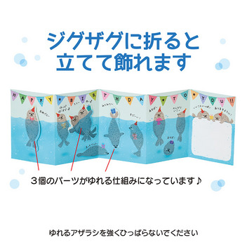  誕生日祝い　ミニカード　ぷかぷかあざらし