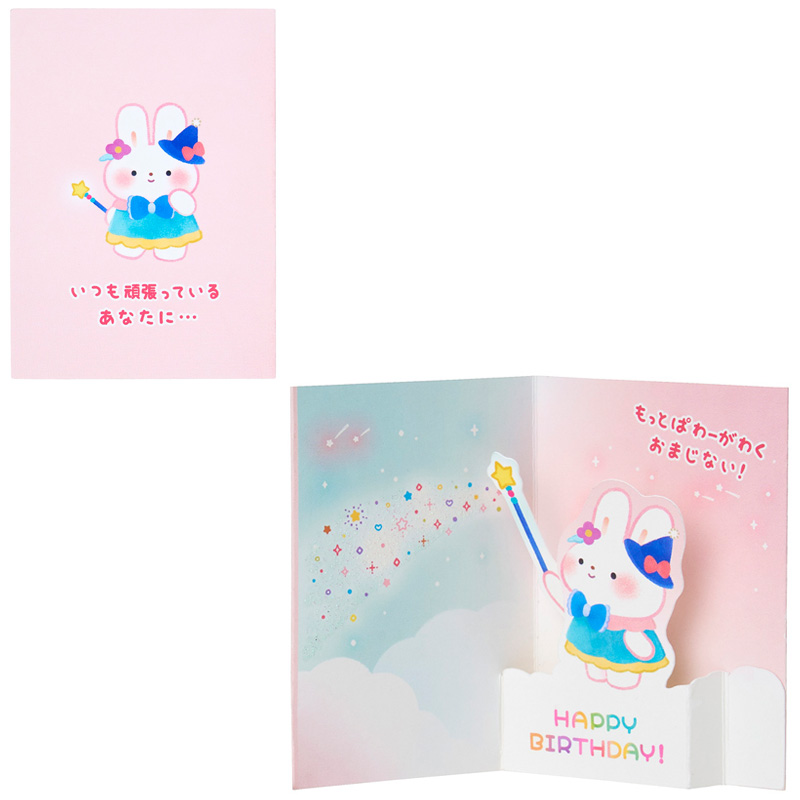 グリーティングカード 誕生日祝い　ミニカード　おまじない