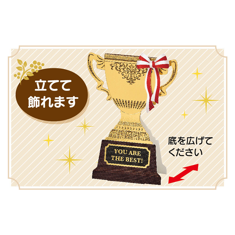 グリーティングカード 多目的　ミニカード　優勝カップ