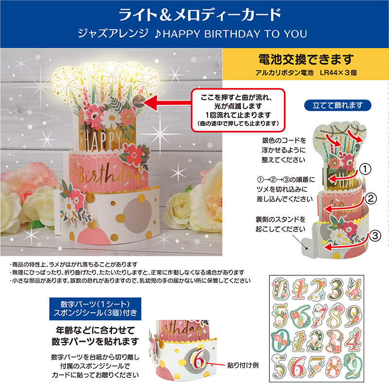 グリーティングカード 誕生日祝い　ライト＆メロディー　３段ケーキ