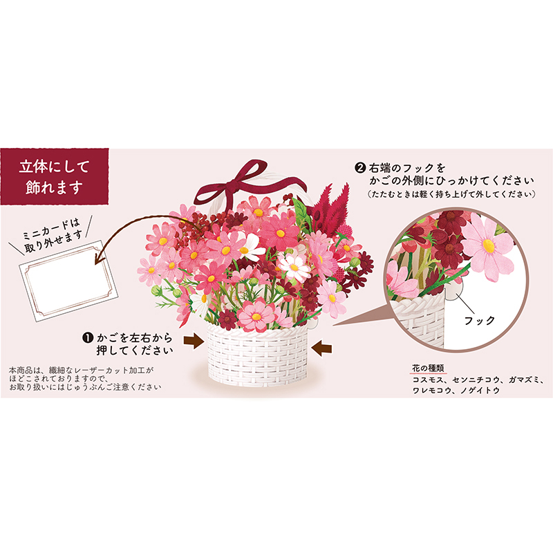 グリーティングカード 秋　白いかごにコスモス