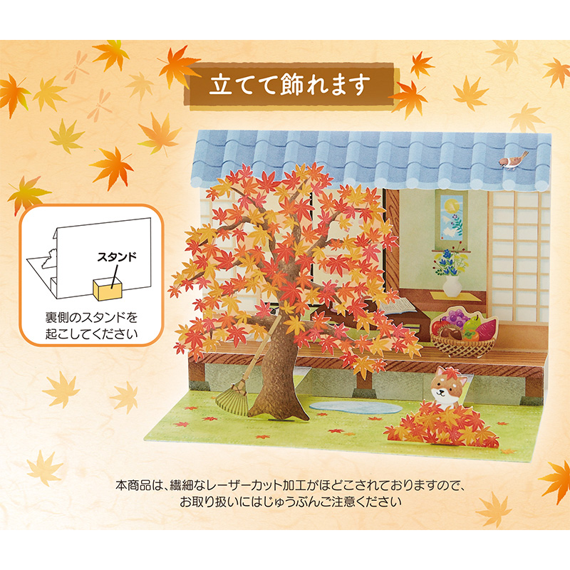 グリーティングカード 秋　庭に紅葉と柴犬