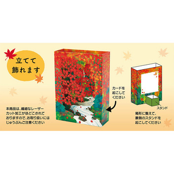 グリーティングカード 秋　紅葉渓谷