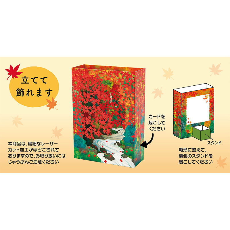 グリーティングカード 秋　紅葉渓谷