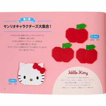サンリオキャラクターズ 折り紙75