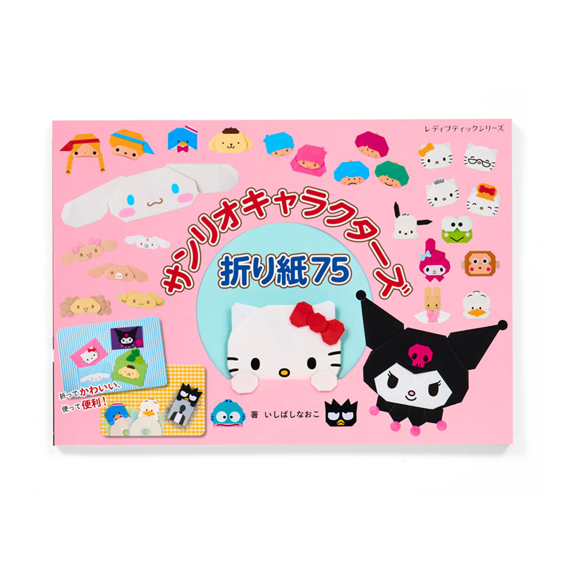 サンリオキャラクターズ 折り紙75