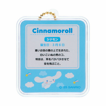 シナモロール ミニチュアパッケージチャーム（ミニチュアトイ）