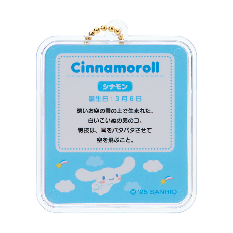 シナモロール ミニチュアパッケージチャーム（ミニチュアトイ）