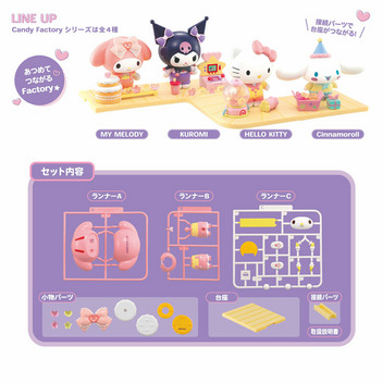 マイメロディ くみたてプラドール Candy Factory