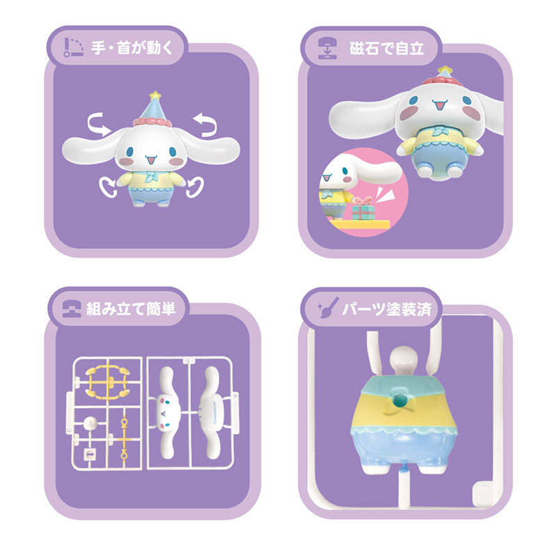 シナモロール くみたてプラドール Candy Factory