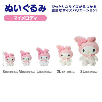 マイメロディ ぬいぐるみS