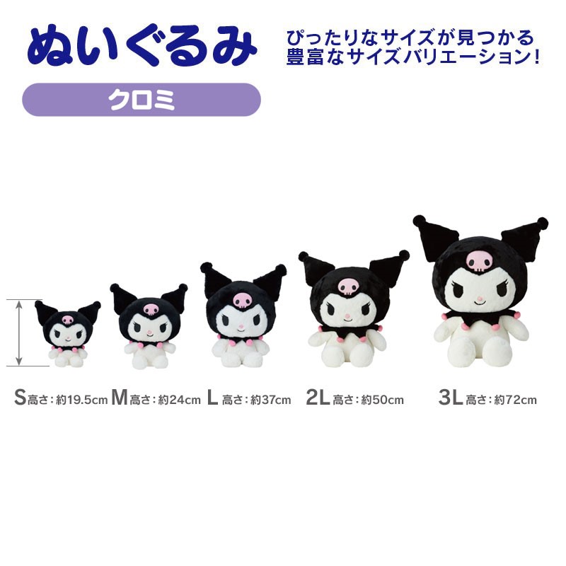 クロミ ぬいぐるみS