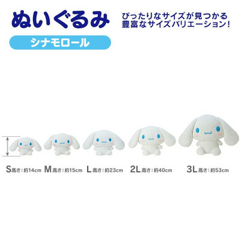 シナモロール ぬいぐるみM