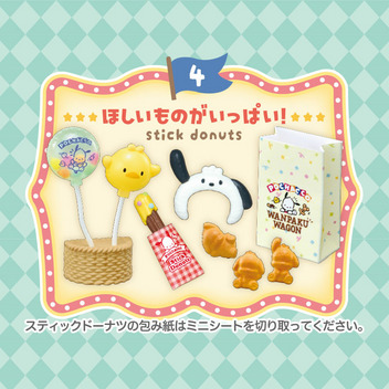 ポチャッコ わんぱく！ゆうえんちワゴン