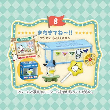 ポチャッコ わんぱく！ゆうえんちワゴン