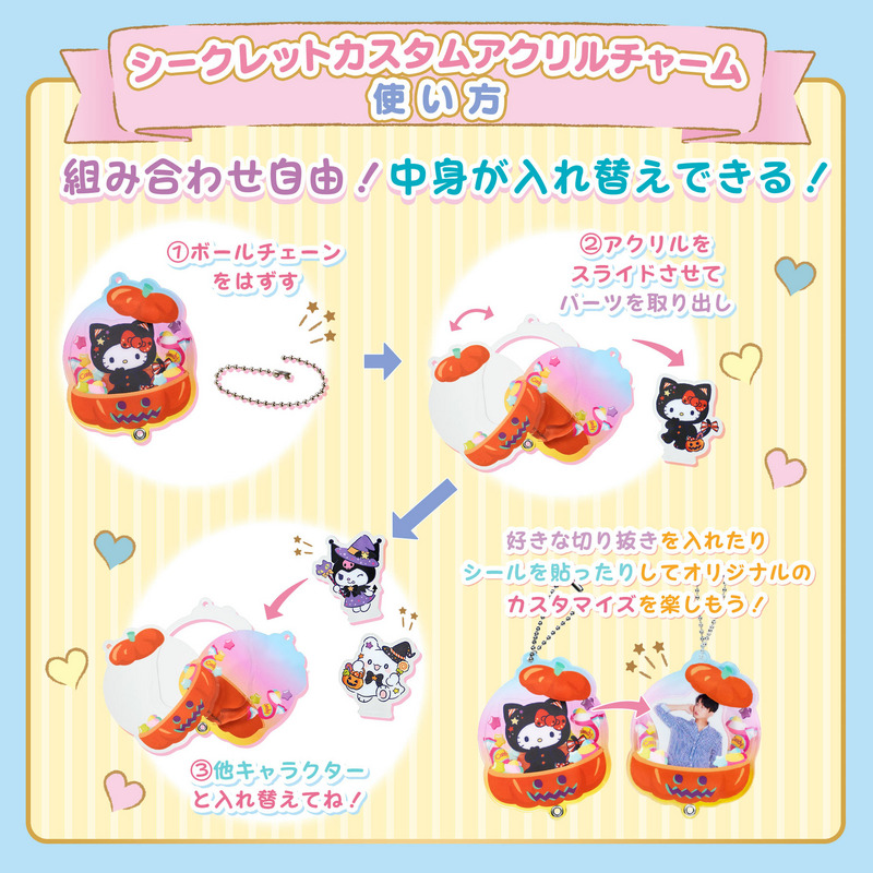 サンリオキャラクターズ シークレットカスタムアクリルチャーム（ハロウィーンデザイン）