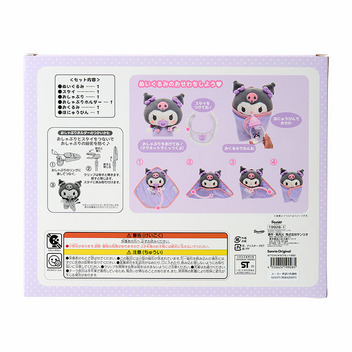 クロミ ぬいぐるみおせわセット（ベビー）
